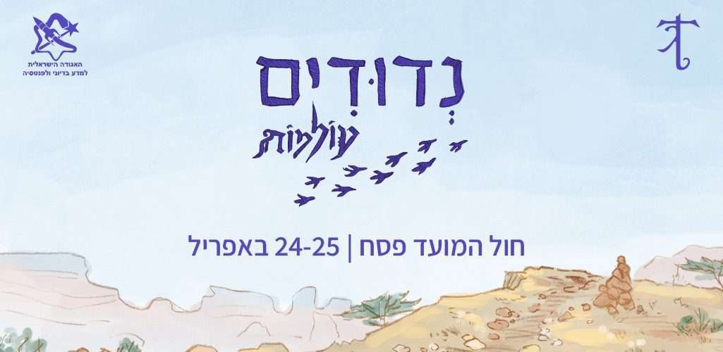 עולמות 2024